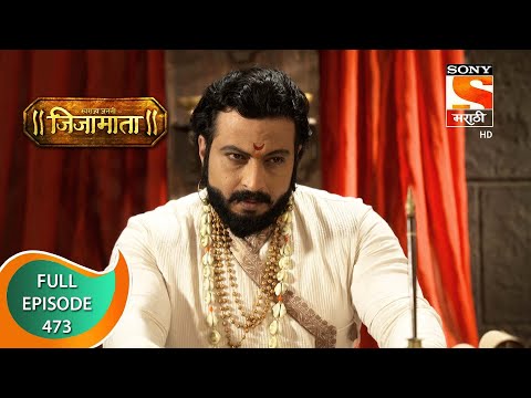 Swarajya Janani Jijamata - स्वराज्य जननी जिजामाता - Ep - 473 - Full Episode - 10th June, 2021