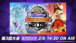 『Pokémon UNITE』Winter Tournament 第3回 Bブロック