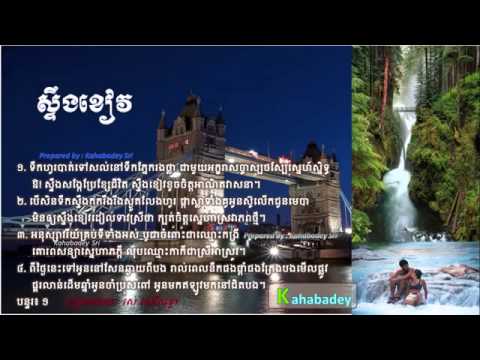 Steung Khiev by Ros Sereysothea