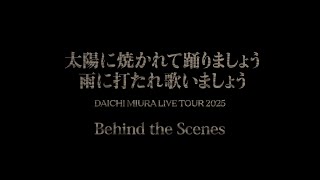 三浦大知 (Daichi Miura)/ DAICHI MIURA LIVE TOUR 2025 太陽に焼かれて踊りましょう ⾬に打たれ歌いましょう-Behind the Scenes Digest-