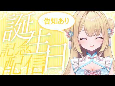 【祝】誕生日でした(5/21)【#りるれぽ 】