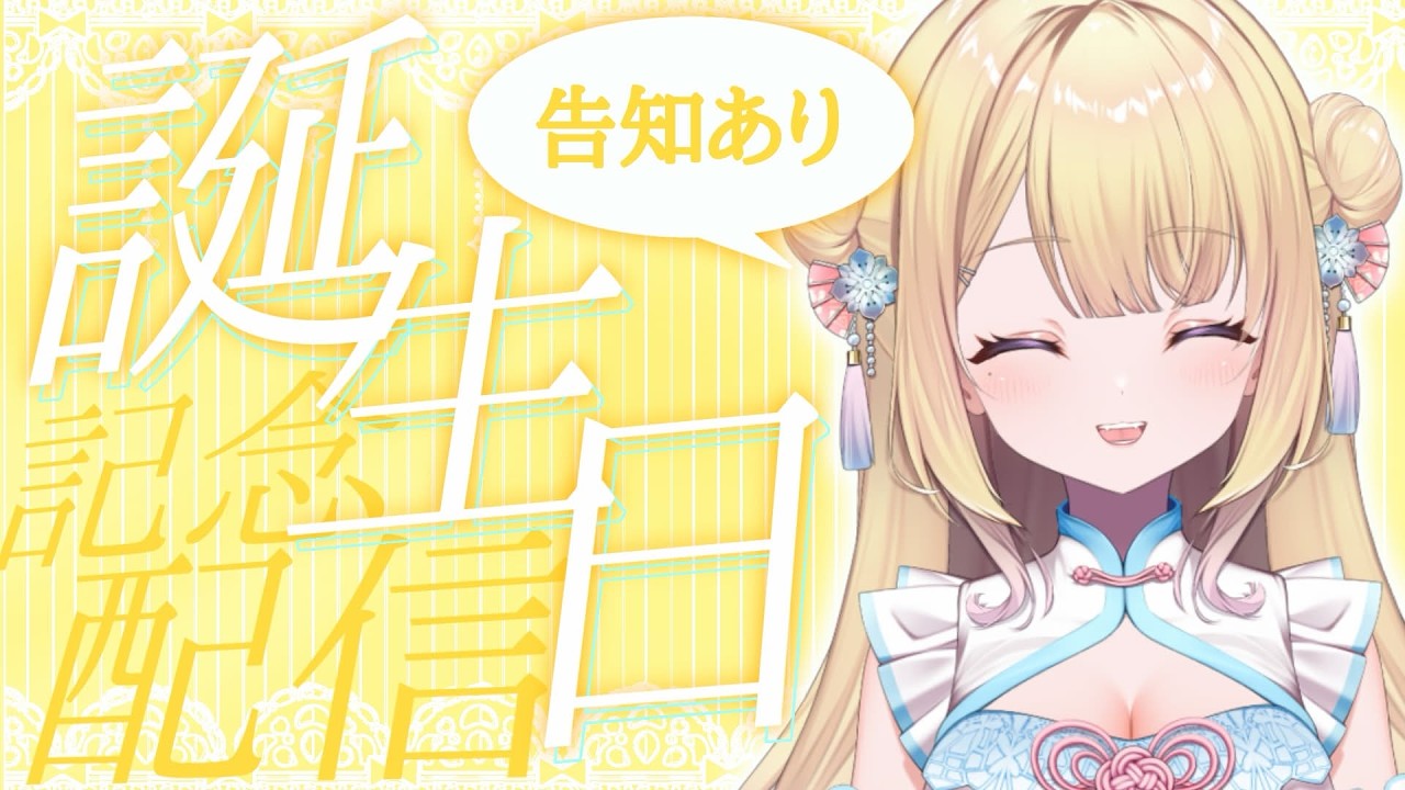 【祝】誕生日でした(5/21)【#りるれぽ 】