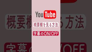 Download lagu 概要欄を見る方法　字幕のON /OFF mp3