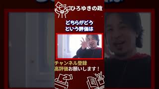 #参政党 と #れいわ新選組 皆さんはどっちが良いと思いますか？ #切り抜き #ひろゆき #自民党 #石破政権 #政治経済 #政治家 #れいわ新撰組 #総裁選挙 #政府