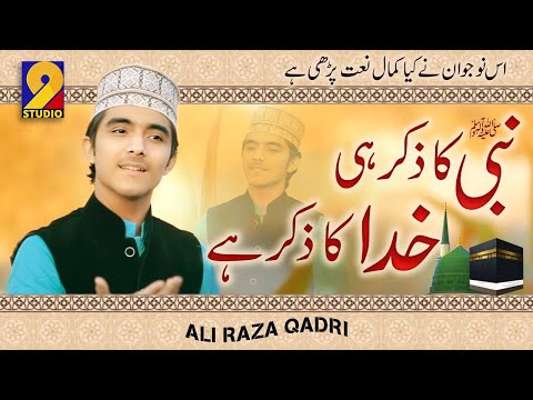Nabi Ka Zikr Hi Khuda Ka Zikr Hay- 2020 Beautiful Naat - Ali Raza Qadri