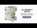 정밀건식세정기 EDS-AUTO [기본사양], 정밀건식세정 자동화, 장시간 연속 세정, PCB 세정, 디버링 동영상 썸네일