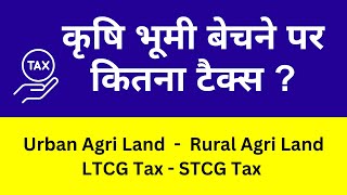 Tax on Agricultural Land Sale - LTCG Tax #apnainvestor