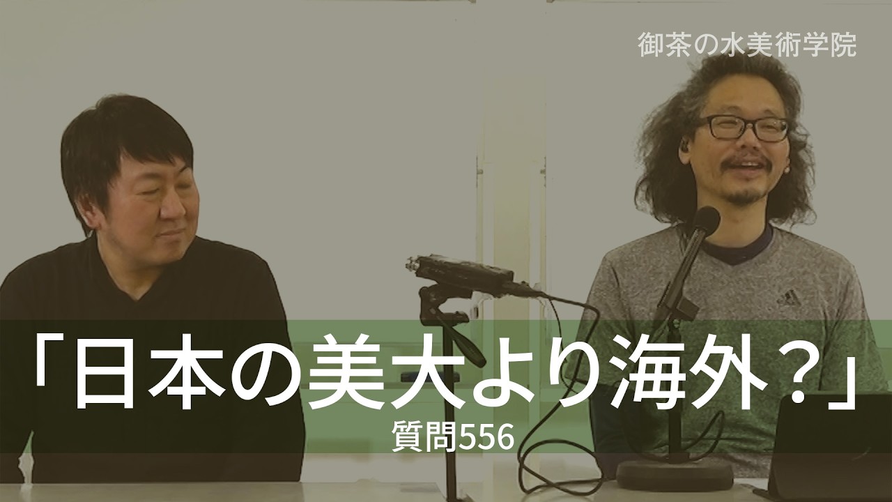 OCHABI_『娘に海外留学をすすめたほうがいい？』【質問556】