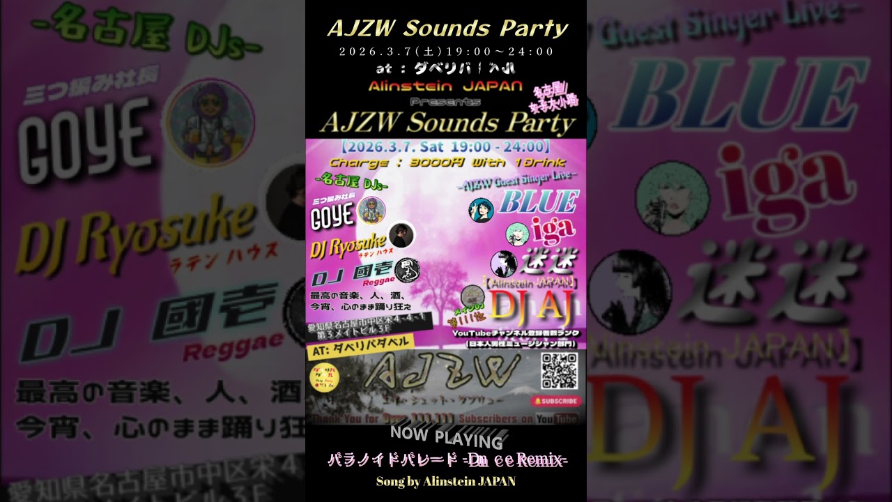 【AJZW Sounds Party 2026.3.7（土）in 名古屋】 音楽ライブ＆DJイベント開催のお知らせ        #AJZW #dance #DJAJ #AlinsteinJAPAN
