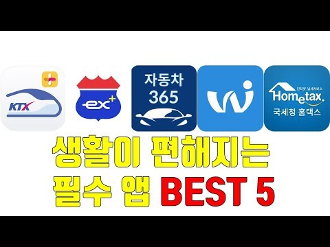 생활이 편해지는 스마트폰 앱 추천