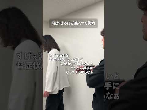 寝かせるほど高くつく代物