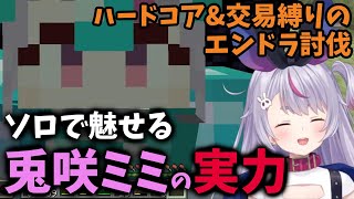 1時間でわかる兎咲ミミのマイクラハードコア【兎咲ミミ/ぶいすぽ切り抜き/Minecraft】