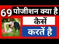 How To Do 69 Position Viral Trending Trend Gk Gkinhindi Education 6969 69jokeryt