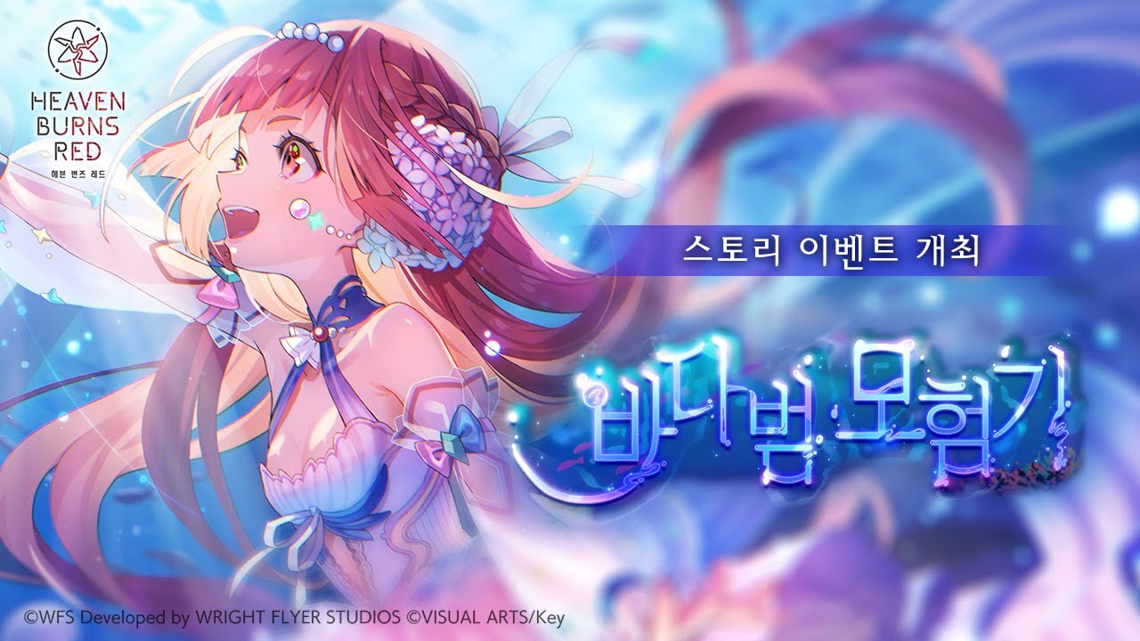 스토리 이벤트 '바다범 모험기' 프로모션 무비