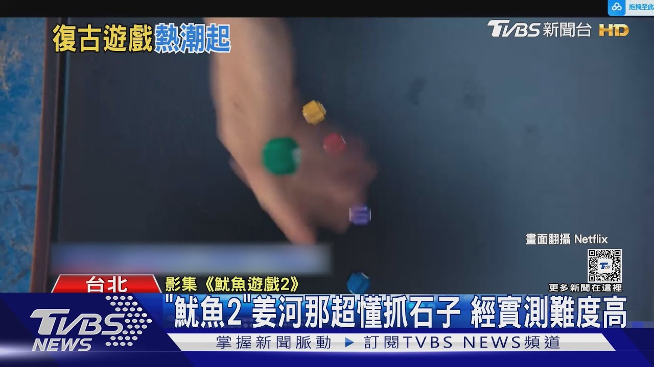 《魷魚2》抓石子好夯!實測難度曝光 直擊韓超市聯名商品