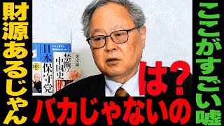 [高橋洋一] 財務省の税収見積もりの嘘を暴露します…財源あるじゃないか