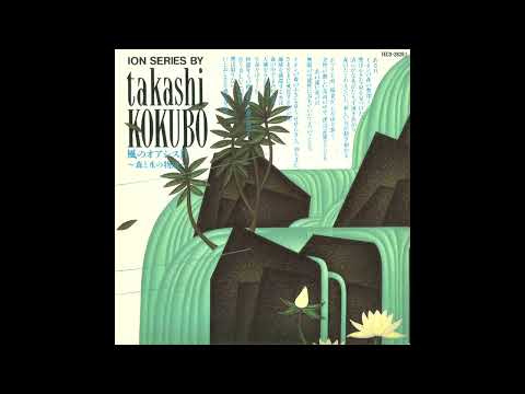 Takashi Kokubo - Oasis Of The Wind II ～ A Story Of Forest And Water ～ (1993) [Full Album]