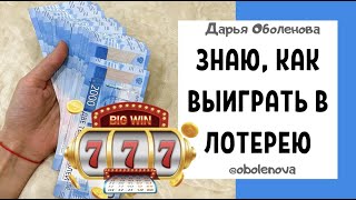 Win the Lottery Easily If You Know One Secret thumbnail