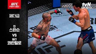 [벳조이]UFC 컵 스완슨 vs 빌리 콰란틸로
