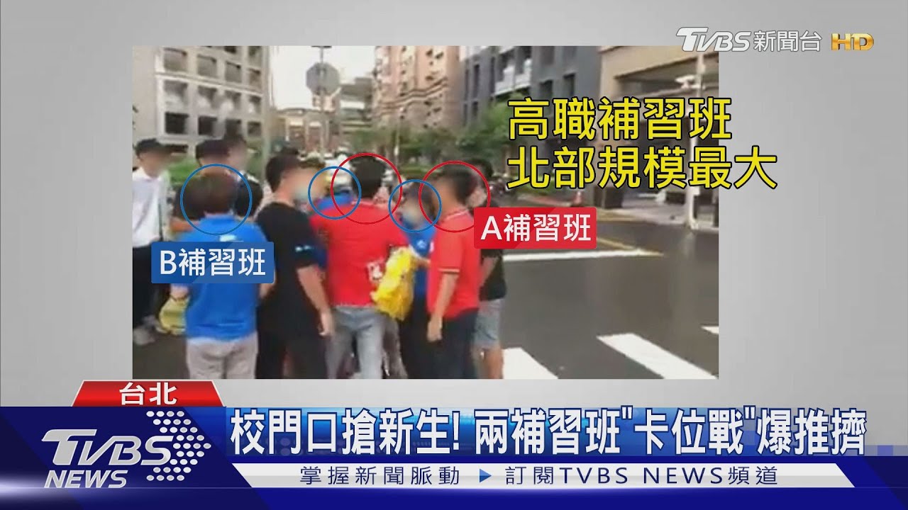 發傳單爆衝突!2補習班員工 校前開打3人傷