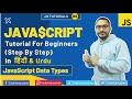 JavaScript Tutorial In Hindi JavaScript Data Types Tutorial In Hindi JavaScript In Hindi 06