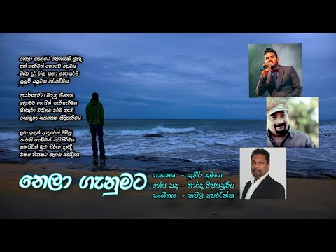 Nela Ganumata  - නෙලා ගැනුමට
