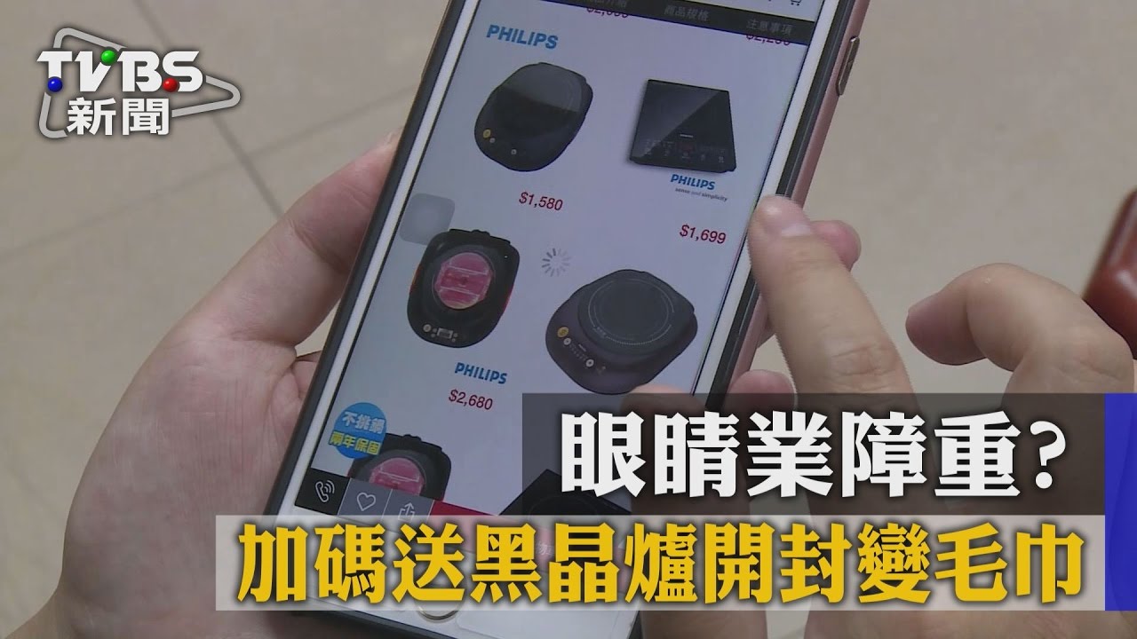 眼睛業障重? 加碼送黑晶爐開封變毛巾