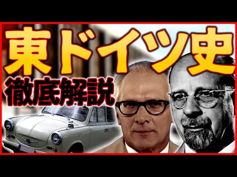 東ドイツの教育構造