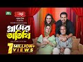 Gramer Otithi গ্রামের অতিথি Zaher Alvi Ahona Rahman New Eid Natok 2025