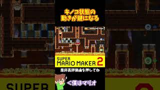 【マリオ】デカ状態でも同じく素早い動きが出来るか#shorts #ゆっくり実況