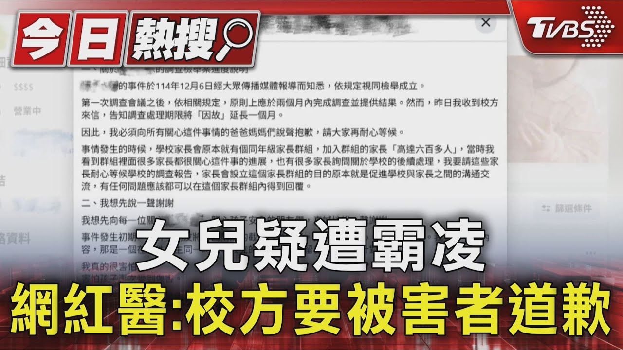 愛女在校疑遭霸凌 柚子醫師曝校方要求「被害者道歉」怒轉學