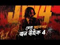 John Wick 4 (2023) Movie Explained in Bangla | action thriller movie