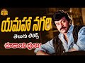 Yamaha Nagari Telugu Lyrical Song Choodalani Vundi Chiranjeevi Soundarya Mani Sharma Hariharan