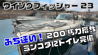 ニッサン ウイングフィッシャー23 の紹介Youtube動画