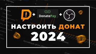 Set Up Stream Donations — Step-by-Step Guide & Transcript
