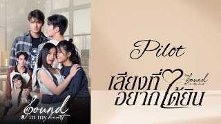 Official Pilot The Sound in My Heart เสียงที่อยากได้ยิน