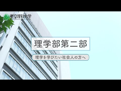 理学を学びたい社会人の方へ