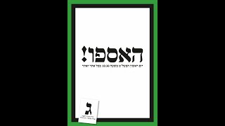 שידור חי ממעמד 'האספו' אסיפת חרום בראשות ובהוראות רשכבה"ג מרן ראש הישיבה שליט"א