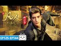 ENGSUB Han Li Has A New Adventure And In Danger Again A Mortal S Journey EP125 144 Collection