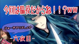 【実況】謎の外国人と明治の東京で恋伽するわ！-六夜目-