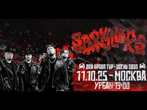 The Starkillers. Дай Краба Тур (Live @ Urban, Moscow. 2025.10.11)