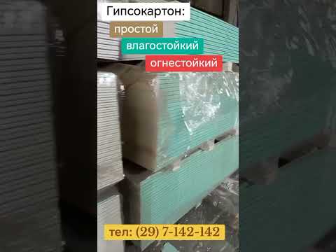 фото гипсокартон (гкл) простой и влагостойкий 0
