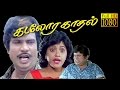 Kadalora Kaadal Goundamani Senthil Sarmili Tamil Superhit HD Movie