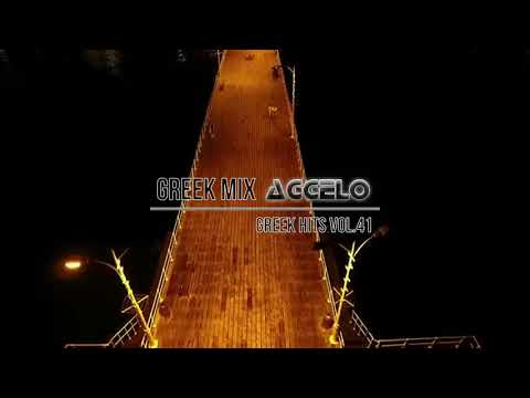 Greek Mix / Greek Hits Vol.41 / Greek Hip Hop Rap Chill 00s'/ NonStopMix by Dj Aggelo