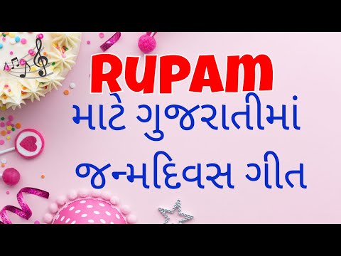 Birthday Song for Rupam -  જન્મદિવસની શુભેચ્છાઓ | Happy Birthday Song in Gujarati