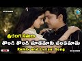 Tongi Tongi Chudamaku Chandamama Song Remix Sriranga Neethulu Movie Songs ANR Hit Songs MVR