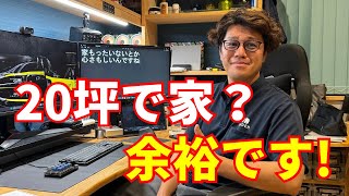 20坪の土地に家なんてムリ は完全に間違いです