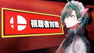 【スマブラSP】主催、すべて忘れた2026【にじさんじ/緑仙】
