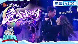 Download lagu 【纯享】虞书欣&王鹤棣《危险派对》 Hello Saturday｜MangoTV mp3