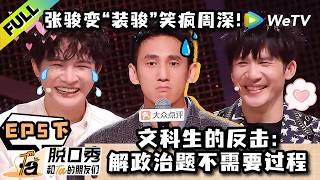 Download lagu 《脱口秀和Ta的朋友们 第3季》EP5下:张骏留学后遇到一堆“张骏Pro Max”!| Stand-up Comedy 2026 EP5-2 ENG SUB mp3 Download lagu 《脱口秀和Ta的朋友们 第3季》EP5下:张骏留学后遇到一堆“张骏Pro Max”!| Stand-up Comedy 2026 EP5-2 ENG SUB mp3